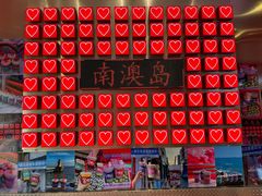-南澳岛打卡果汁冰公司