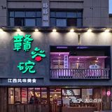 宁波新店|异常火爆的江西菜馆，很地道！