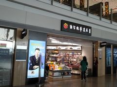-匯智光华书店(首都机场T3店)