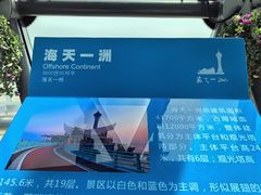 -宁波海天一洲景区