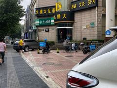 -大桶大足浴(武夷店)