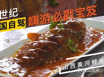 黄河鲤鱼好吃的秘密武器是什么？