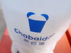 -茶百道(昌平府学路店)