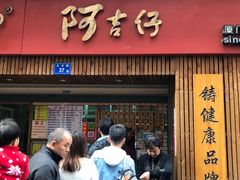 -阿吉仔(大元路店)