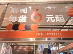 -争鲜回转寿司(中街大悦城店)
