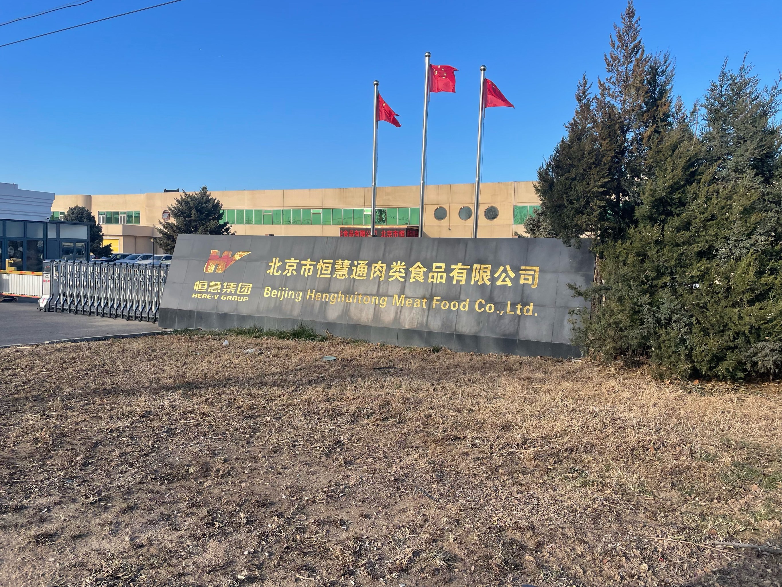 恒慧工厂店 买买买