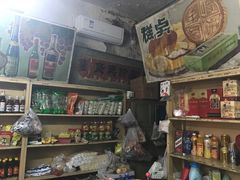 -赵府街副食店