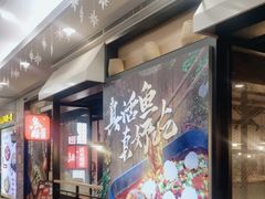 -鱼酷活鱼烤鱼(梅江印象城店)