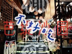 -芭缇沁园椰子鸡(中航紫金新天地店)
