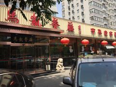 门面-马凯餐厅(长椿街店)