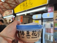 -老伴豆花(麦士威熟食中心店)