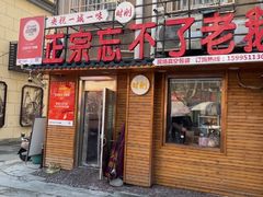 -正宗忘不了老鹅(梅岭店)