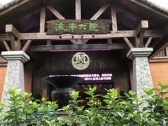 -海南大院(海甸岛店)