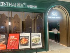-BetterThai 泰加(苏州中心店)