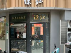 -陈记甜品窝(中山北路店)