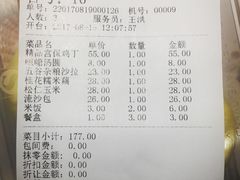 账单-峨嵋酒家(地安门店)