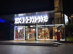 -SKECHERS 斯凯奇(上海国际时尚中心店)