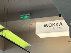-WOKKA by艮上(中海环宇荟店)