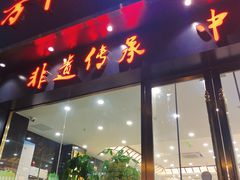 -方中山胡辣汤(通州店)