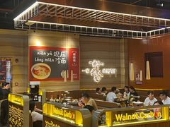 -核桃碳烤肉馆(深圳首店)