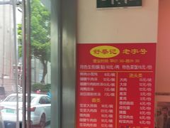 -舒蔡记生煎菜饭(云南中路店)