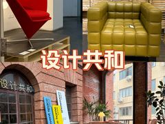-设计共和 Design Republic(江宁路店)