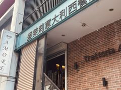 -爱茉莉意大利西餐厅