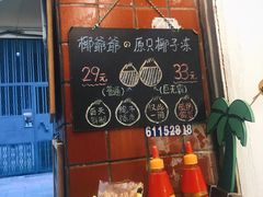 -椰爺爺·椰子冻砵仔糕