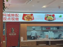 -南城香(北京南站店)