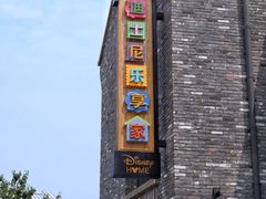 -迪士尼小镇
