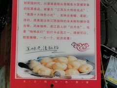 -老南昌白糖糕(大士院店)