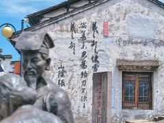 -绍兴书圣故里景区
