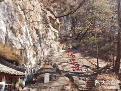 -九鼎铁刹山风景区