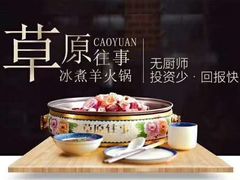 -草原往事牛排火锅(讨号板店)