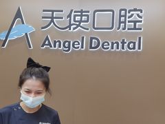 -天使口腔门诊部(上海店)