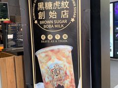 -老虎堂黑糖专壳 (尖沙咀乐道店)