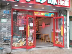 -享哆味·汉堡炸鸡(九龙坡黄桷坪店)