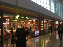 门面-老四川(T3航站楼F指廊店)