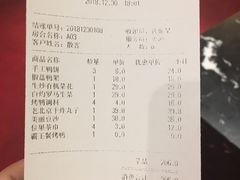 账单-同喜烤鸭店(光芒店)