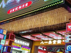 门面-八一路好吃街(雨田商务大厦店)