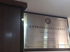 -爆肚冯(廊房二条店)