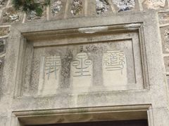 -紫金山天文台