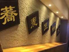 -纹兵卫手打荞麦面日料(虹桥本店)