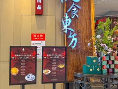 -金海华·悦食东方(苏州中心商场店)