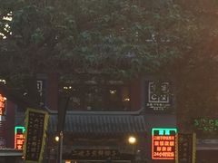 -清真·二嫂子煎饼果子(鼓楼旗舰形象店)