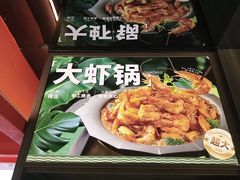 -邵汇大虾(甘井子万达店)