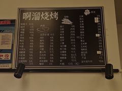 -啊溜烧烤·炭火传承(南澳店)