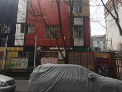-幸福泉幼儿园(大后仓胡同)