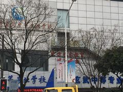 -南京市玄武中等专业学校