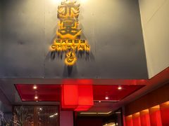 -赤宴·川菜(玉林店)